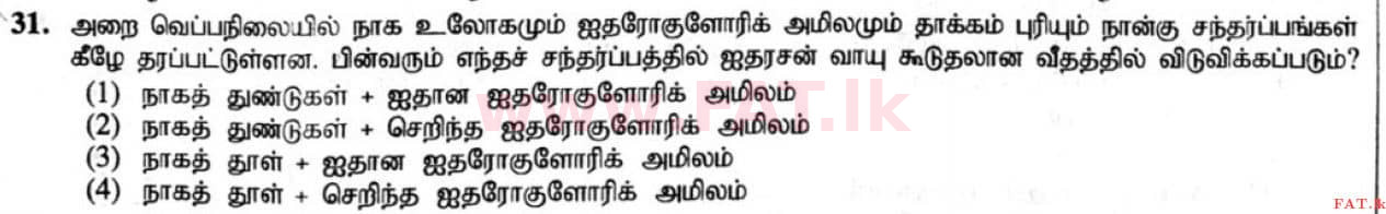 உள்ளூர் பாடத்திட்டம் : சாதாரண நிலை (சா/த) விஞ்ஞான - 2020 மார்ச் - தாள்கள் I (தமிழ் மொழிமூலம்) 31 1