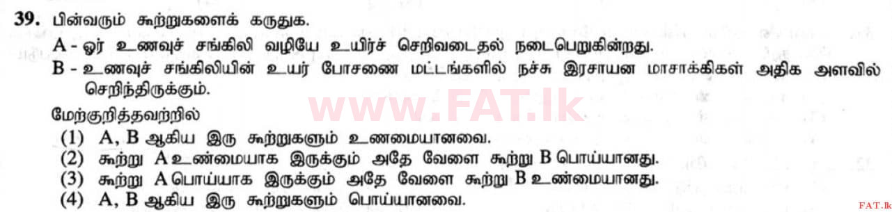 உள்ளூர் பாடத்திட்டம் : சாதாரண நிலை (சா/த) விஞ்ஞான - 2020 மார்ச் - தாள்கள் I (தமிழ் மொழிமூலம்) 39 1