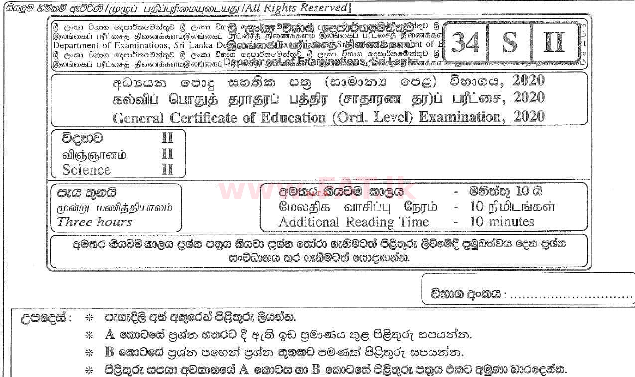 National Syllabus : Ordinary Level (O/L) Science - 2020 March - Paper II (සිංහල Medium) 0 1