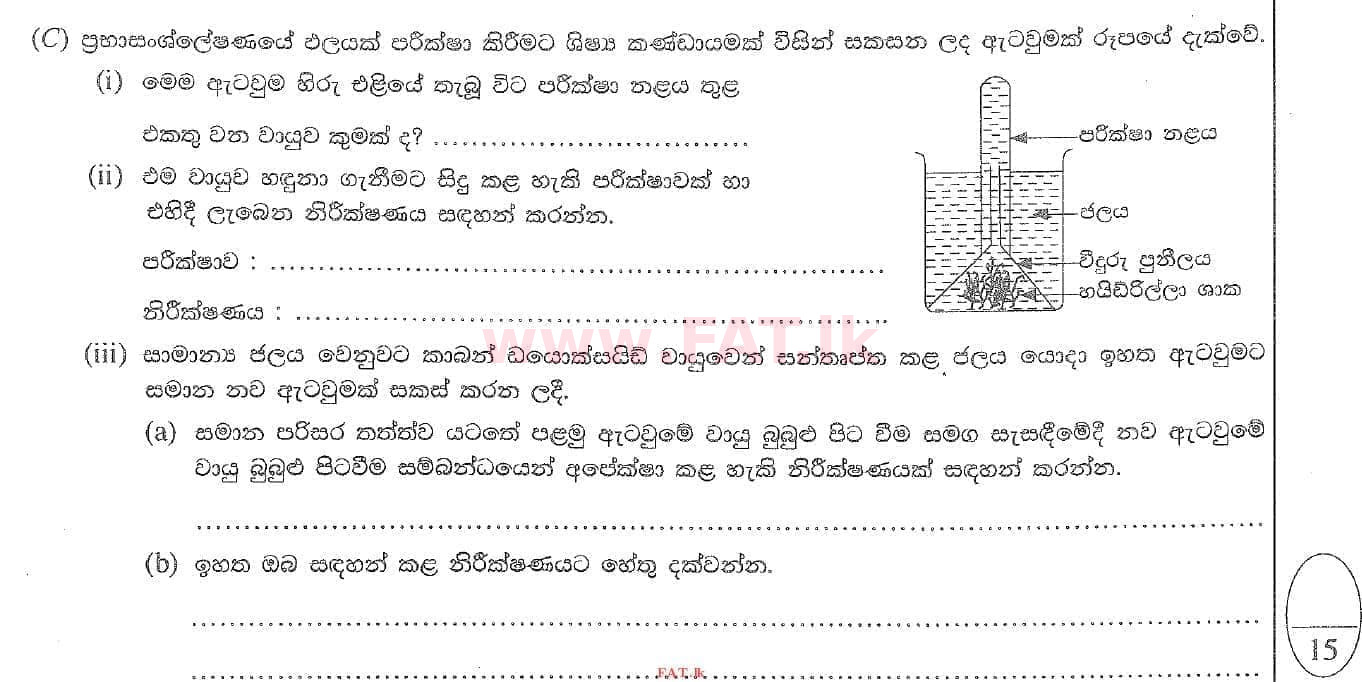 National Syllabus : Ordinary Level (O/L) Science - 2020 March - Paper II (සිංහල Medium) 2 2