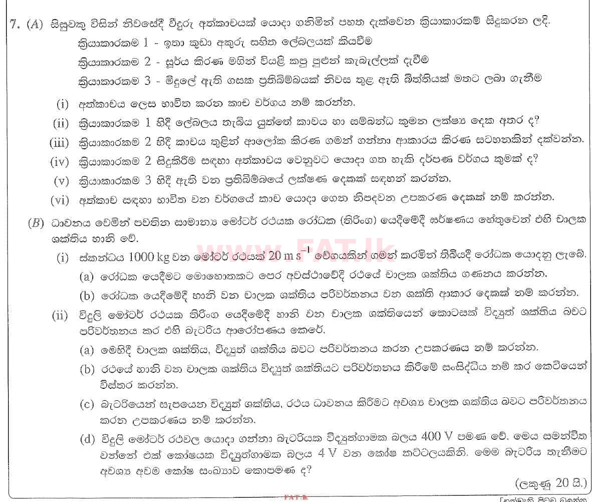 National Syllabus : Ordinary Level (O/L) Science - 2020 March - Paper II (සිංහල Medium) 7 1