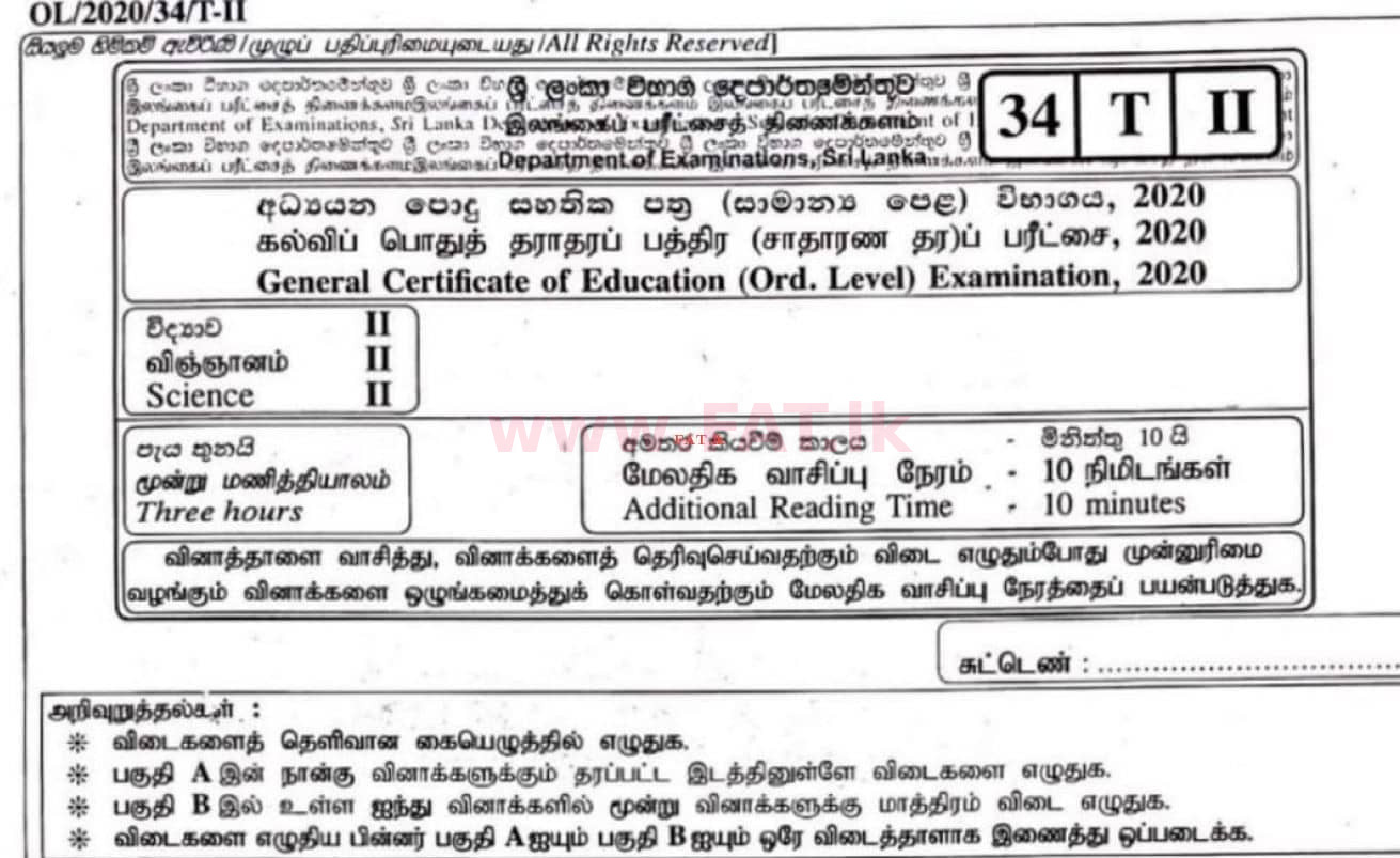 உள்ளூர் பாடத்திட்டம் : சாதாரண நிலை (சா/த) விஞ்ஞான - 2020 மார்ச் - தாள்கள் II (தமிழ் மொழிமூலம்) 0 1