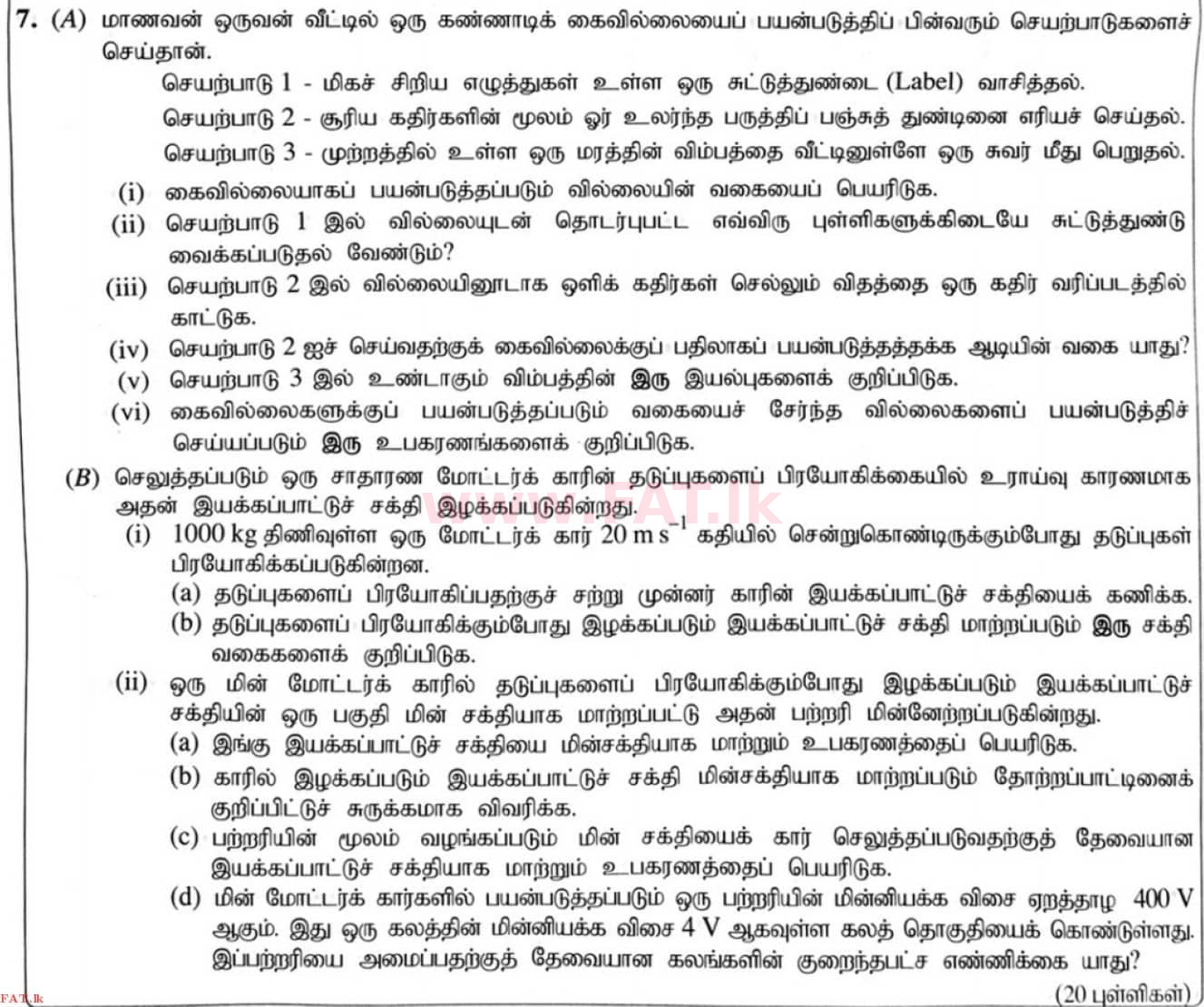 உள்ளூர் பாடத்திட்டம் : சாதாரண நிலை (சா/த) விஞ்ஞான - 2020 மார்ச் - தாள்கள் II (தமிழ் மொழிமூலம்) 7 1