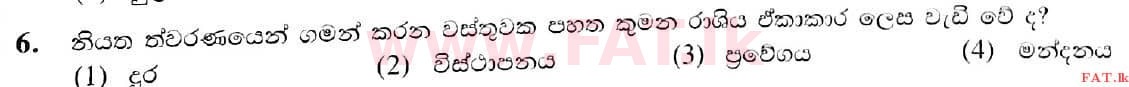 National Syllabus : Ordinary Level (O/L) Science - 2021 May - Paper I (සිංහල Medium) 6 1