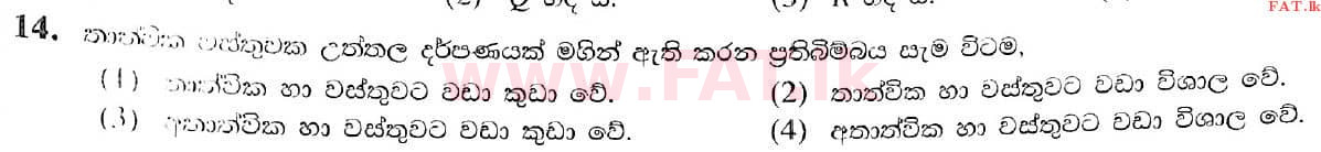National Syllabus : Ordinary Level (O/L) Science - 2021 May - Paper I (සිංහල Medium) 14 1