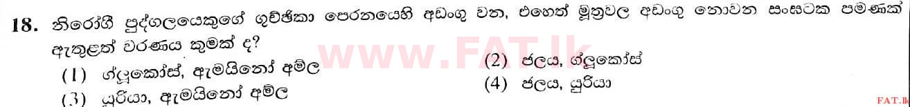 உள்ளூர் பாடத்திட்டம் : சாதாரண நிலை (சா/த) விஞ்ஞான - 2021 மே - தாள்கள் I (සිංහල மொழிமூலம்) 18 1