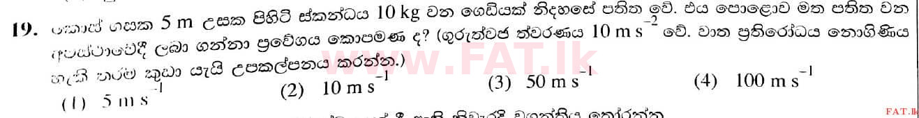 දේශීය විෂය නිර්දේශය : සාමාන්‍ය පෙළ (O/L) විද්‍යාව - 2021 මැයි - ප්‍රශ්න පත්‍රය I (සිංහල මාධ්‍යය) 19 1
