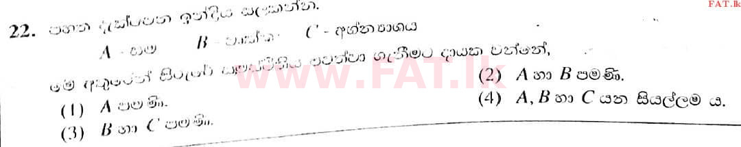 National Syllabus : Ordinary Level (O/L) Science - 2021 May - Paper I (සිංහල Medium) 22 1
