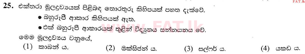 National Syllabus : Ordinary Level (O/L) Science - 2021 May - Paper I (සිංහල Medium) 25 1