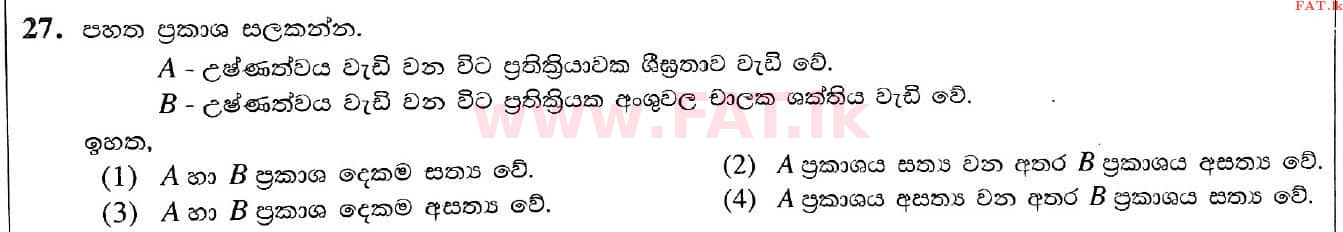 உள்ளூர் பாடத்திட்டம் : சாதாரண நிலை (சா/த) விஞ்ஞான - 2021 மே - தாள்கள் I (සිංහල மொழிமூலம்) 27 1