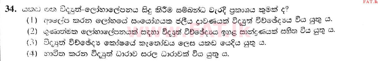 National Syllabus : Ordinary Level (O/L) Science - 2021 May - Paper I (සිංහල Medium) 34 1