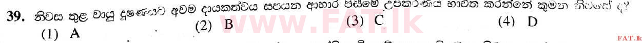 உள்ளூர் பாடத்திட்டம் : சாதாரண நிலை (சா/த) விஞ்ஞான - 2021 மே - தாள்கள் I (සිංහල மொழிமூலம்) 39 2