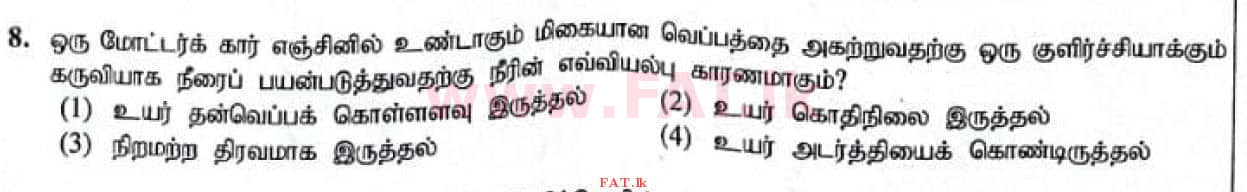 දේශීය විෂය නිර්දේශය : සාමාන්‍ය පෙළ (O/L) විද්‍යාව - 2021 මැයි - ප්‍රශ්න පත්‍රය I (தமிழ் මාධ්‍යය) 8 1