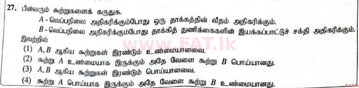 உள்ளூர் பாடத்திட்டம் : சாதாரண நிலை (சா/த) விஞ்ஞான - 2021 மே - தாள்கள் I (தமிழ் மொழிமூலம்) 27 1