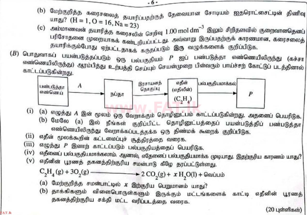 දේශීය විෂය නිර්දේශය : සාමාන්‍ය පෙළ (O/L) විද්‍යාව - 2021 මැයි - ප්‍රශ්න පත්‍රය II (தமிழ் මාධ්‍යය) 6 2