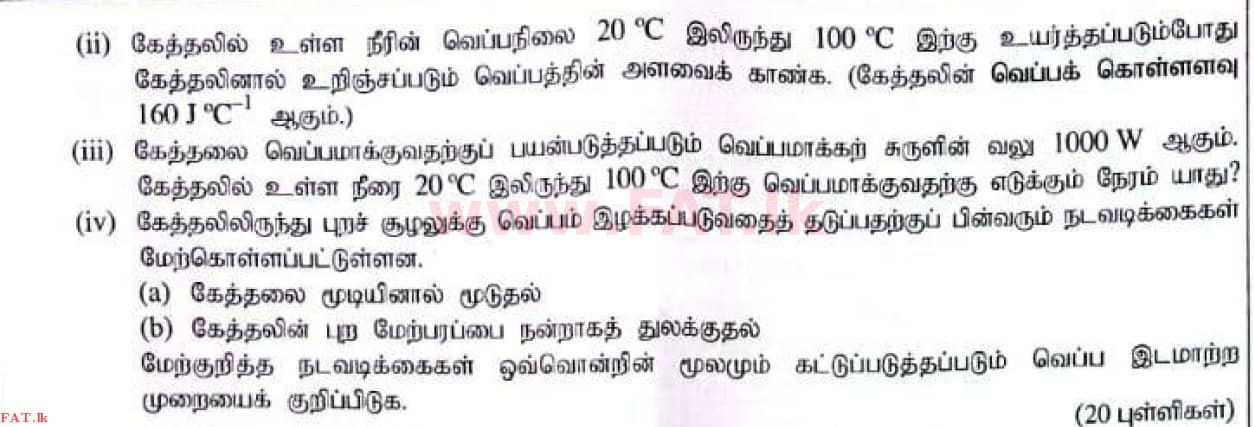 දේශීය විෂය නිර්දේශය : සාමාන්‍ය පෙළ (O/L) විද්‍යාව - 2021 මැයි - ප්‍රශ්න පත්‍රය II (தமிழ் මාධ්‍යය) 7 2
