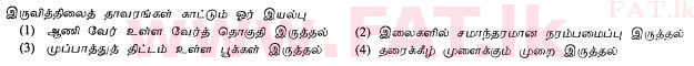 National Syllabus : Ordinary Level (O/L) Science - 2010 December - Paper I (தமிழ் Medium) 2 1