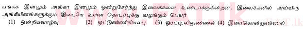 உள்ளூர் பாடத்திட்டம் : சாதாரண நிலை (சா/த) விஞ்ஞான - 2010 டிசம்பர் - தாள்கள் I (தமிழ் மொழிமூலம்) 4 1
