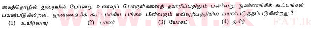உள்ளூர் பாடத்திட்டம் : சாதாரண நிலை (சா/த) விஞ்ஞான - 2010 டிசம்பர் - தாள்கள் I (தமிழ் மொழிமூலம்) 9 1