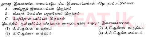 உள்ளூர் பாடத்திட்டம் : சாதாரண நிலை (சா/த) விஞ்ஞான - 2010 டிசம்பர் - தாள்கள் I (தமிழ் மொழிமூலம்) 10 1
