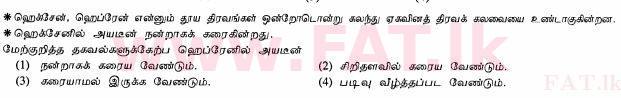 உள்ளூர் பாடத்திட்டம் : சாதாரண நிலை (சா/த) விஞ்ஞான - 2010 டிசம்பர் - தாள்கள் I (தமிழ் மொழிமூலம்) 16 1