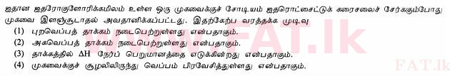 உள்ளூர் பாடத்திட்டம் : சாதாரண நிலை (சா/த) விஞ்ஞான - 2010 டிசம்பர் - தாள்கள் I (தமிழ் மொழிமூலம்) 17 1