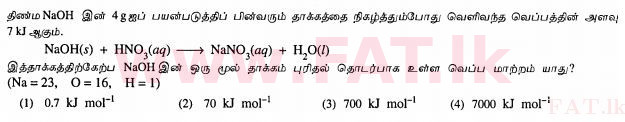உள்ளூர் பாடத்திட்டம் : சாதாரண நிலை (சா/த) விஞ்ஞான - 2010 டிசம்பர் - தாள்கள் I (தமிழ் மொழிமூலம்) 20 1