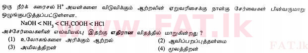 உள்ளூர் பாடத்திட்டம் : சாதாரண நிலை (சா/த) விஞ்ஞான - 2010 டிசம்பர் - தாள்கள் I (தமிழ் மொழிமூலம்) 24 1