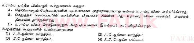 உள்ளூர் பாடத்திட்டம் : சாதாரண நிலை (சா/த) விஞ்ஞான - 2010 டிசம்பர் - தாள்கள் I (தமிழ் மொழிமூலம்) 28 1