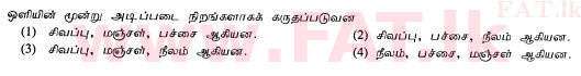 National Syllabus : Ordinary Level (O/L) Science - 2010 December - Paper I (தமிழ் Medium) 33 1