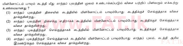 உள்ளூர் பாடத்திட்டம் : சாதாரண நிலை (சா/த) விஞ்ஞான - 2010 டிசம்பர் - தாள்கள் I (தமிழ் மொழிமூலம்) 36 1