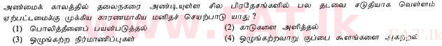 உள்ளூர் பாடத்திட்டம் : சாதாரண நிலை (சா/த) விஞ்ஞான - 2010 டிசம்பர் - தாள்கள் I (தமிழ் மொழிமூலம்) 38 1