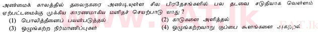 National Syllabus : Ordinary Level (O/L) Science - 2010 December - Paper I (தமிழ் Medium) 38 1