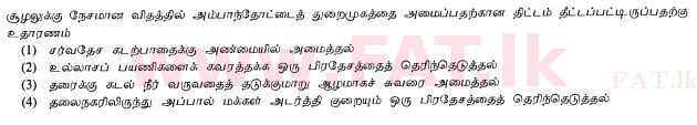 உள்ளூர் பாடத்திட்டம் : சாதாரண நிலை (சா/த) விஞ்ஞான - 2010 டிசம்பர் - தாள்கள் I (தமிழ் மொழிமூலம்) 40 1