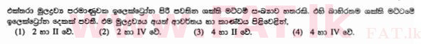 දේශීය විෂය නිර්දේශය : සාමාන්‍ය පෙළ (O/L) විද්‍යාව - 2011 දෙසැම්බර් - ප්‍රශ්න පත්‍රය I (සිංහල මාධ්‍යය) 14 1