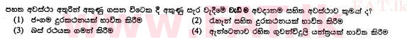 දේශීය විෂය නිර්දේශය : සාමාන්‍ය පෙළ (O/L) විද්‍යාව - 2011 දෙසැම්බර් - ප්‍රශ්න පත්‍රය I (සිංහල මාධ්‍යය) 40 1