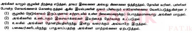 உள்ளூர் பாடத்திட்டம் : சாதாரண நிலை (சா/த) விஞ்ஞான - 2011 டிசம்பர் - தாள்கள் I (தமிழ் மொழிமூலம்) 11 1