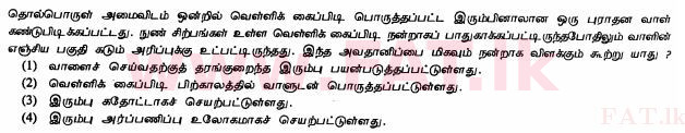 உள்ளூர் பாடத்திட்டம் : சாதாரண நிலை (சா/த) விஞ்ஞான - 2011 டிசம்பர் - தாள்கள் I (தமிழ் மொழிமூலம்) 18 1