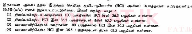உள்ளூர் பாடத்திட்டம் : சாதாரண நிலை (சா/த) விஞ்ஞான - 2011 டிசம்பர் - தாள்கள் I (தமிழ் மொழிமூலம்) 19 1