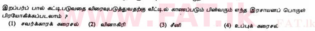 உள்ளூர் பாடத்திட்டம் : சாதாரண நிலை (சா/த) விஞ்ஞான - 2011 டிசம்பர் - தாள்கள் I (தமிழ் மொழிமூலம்) 20 1