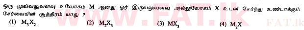 National Syllabus : Ordinary Level (O/L) Science - 2011 December - Paper I (தமிழ் Medium) 21 1