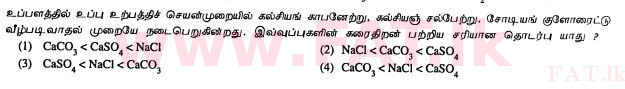 உள்ளூர் பாடத்திட்டம் : சாதாரண நிலை (சா/த) விஞ்ஞான - 2011 டிசம்பர் - தாள்கள் I (தமிழ் மொழிமூலம்) 22 1