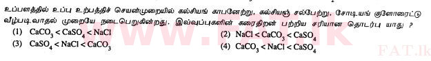 National Syllabus : Ordinary Level (O/L) Science - 2011 December - Paper I (தமிழ் Medium) 22 1