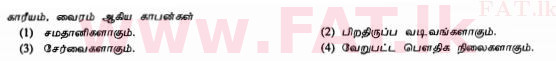 உள்ளூர் பாடத்திட்டம் : சாதாரண நிலை (சா/த) விஞ்ஞான - 2011 டிசம்பர் - தாள்கள் I (தமிழ் மொழிமூலம்) 23 1