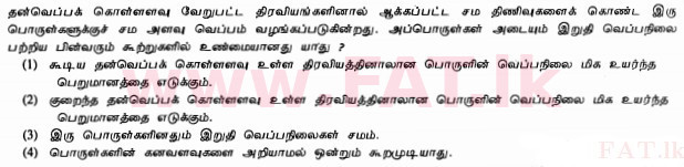 உள்ளூர் பாடத்திட்டம் : சாதாரண நிலை (சா/த) விஞ்ஞான - 2011 டிசம்பர் - தாள்கள் I (தமிழ் மொழிமூலம்) 26 1