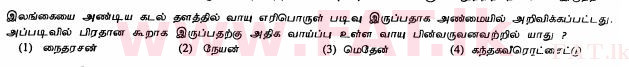 உள்ளூர் பாடத்திட்டம் : சாதாரண நிலை (சா/த) விஞ்ஞான - 2011 டிசம்பர் - தாள்கள் I (தமிழ் மொழிமூலம்) 39 1