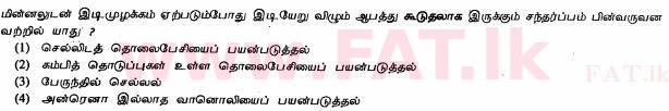உள்ளூர் பாடத்திட்டம் : சாதாரண நிலை (சா/த) விஞ்ஞான - 2011 டிசம்பர் - தாள்கள் I (தமிழ் மொழிமூலம்) 40 1