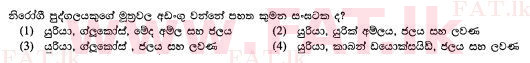 දේශීය විෂය නිර්දේශය : සාමාන්‍ය පෙළ (O/L) විද්‍යාව - 2012 දෙසැම්බර් - ප්‍රශ්න පත්‍රය I (සිංහල මාධ්‍යය) 3 1