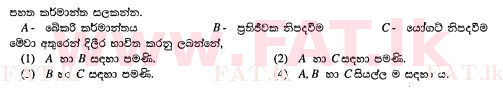දේශීය විෂය නිර්දේශය : සාමාන්‍ය පෙළ (O/L) විද්‍යාව - 2012 දෙසැම්බර් - ප්‍රශ්න පත්‍රය I (සිංහල මාධ්‍යය) 4 1