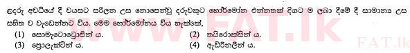 දේශීය විෂය නිර්දේශය : සාමාන්‍ය පෙළ (O/L) විද්‍යාව - 2012 දෙසැම්බර් - ප්‍රශ්න පත්‍රය I (සිංහල මාධ්‍යය) 5 1
